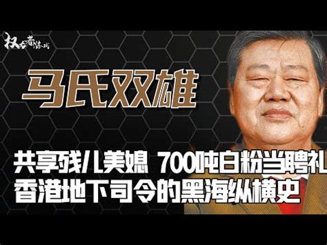 馬氏兄弟後代|馬惜珍